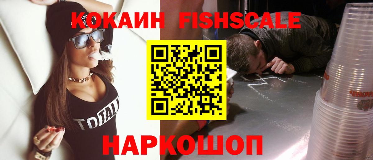 Cocaine FishScale  COCAIN 99%  Вход с VPN  Мыски 
