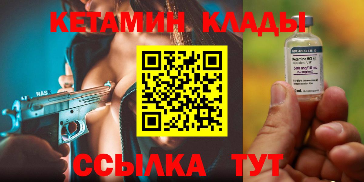 Мыски  КЕТАМИН ketamine  Вход с VPN 