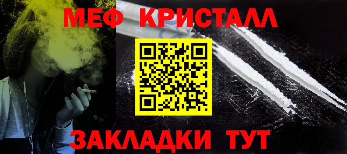 Меф кристаллы Мыски